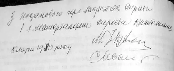 Расписка родителей Владимира Ивасюка подтверждающая их ознакомление с - фото 89