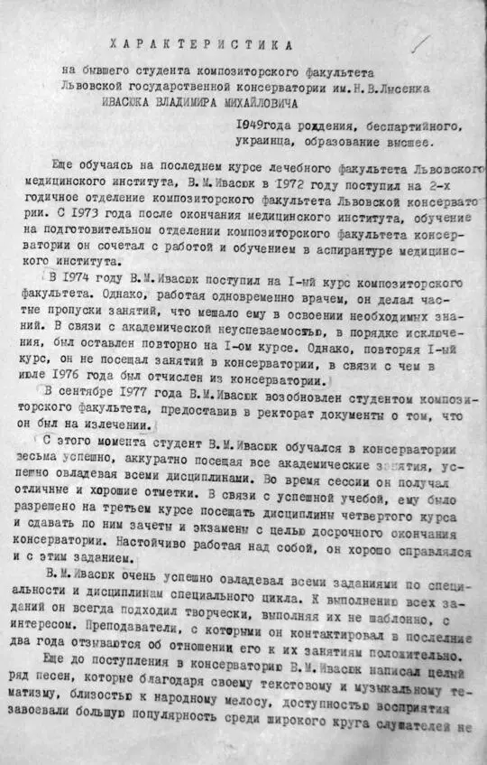 Характеристика на Ивасюка В М выданная Львовской государственной - фото 93