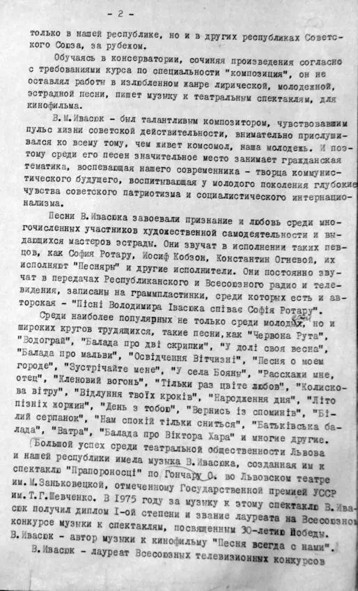 Характеристика на Ивасюка В М выданная Львовской государственной - фото 94
