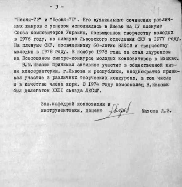 Характеристика на Ивасюка В М выданная Львовской государственной - фото 95