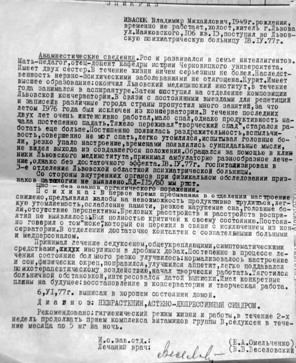 Выписной эпикриз из истории болезни Ивасюка В М представленный следствию - фото 97