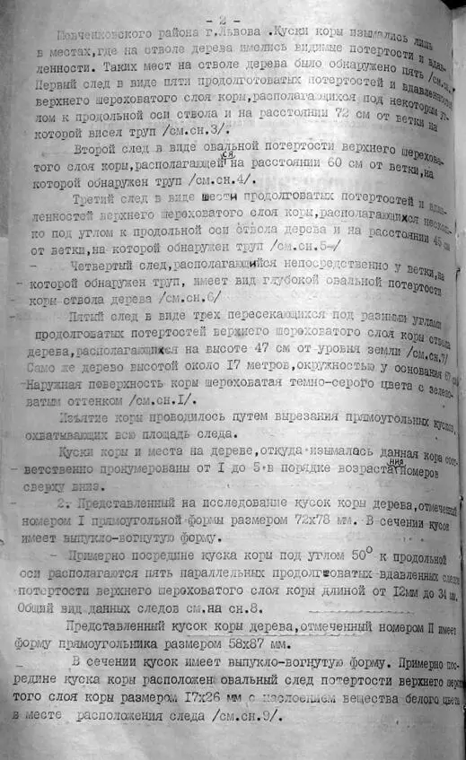 Заключение трасологической экспертизы от 31 мая 1979 г лист 2 Заключение - фото 99