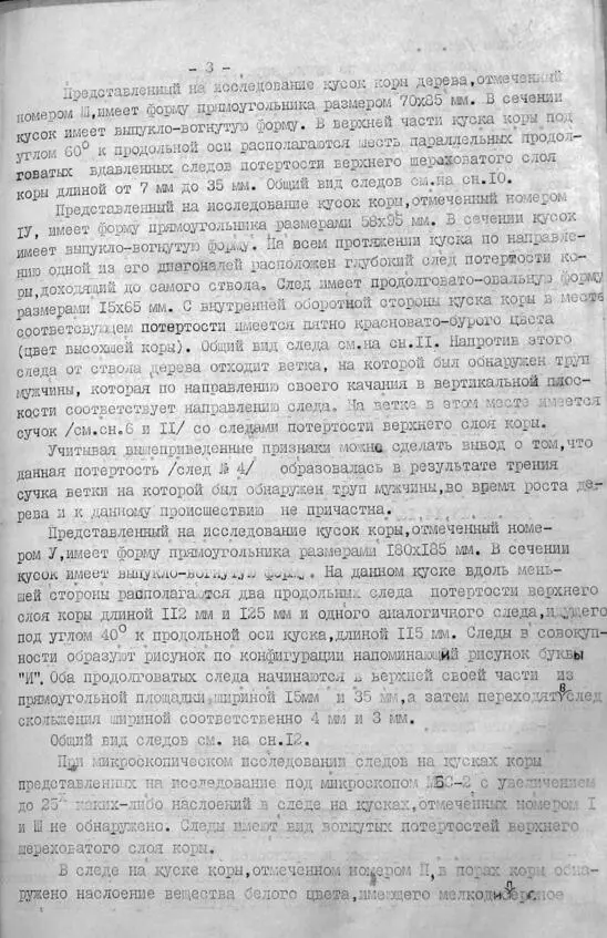 Заключение трасологической экспертизы от 31 мая 1979 г лист 3 Заключение - фото 100