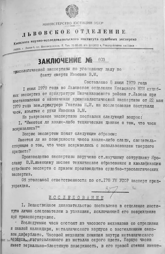 Трасологическая экспертиза часов обнаруженных на руке Ивасюка В М Заключение - фото 103