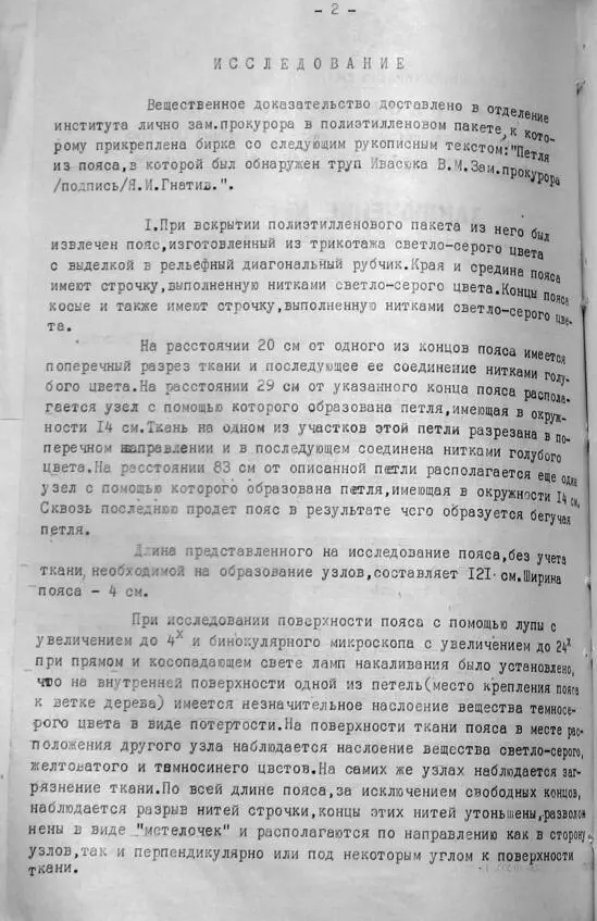 Заключение трасологической экспертизы петли в которой было найдено тело - фото 107