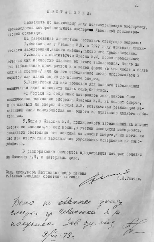 Постановление о назначении судебнопсихиатрической экспертизы посмертной в - фото 110