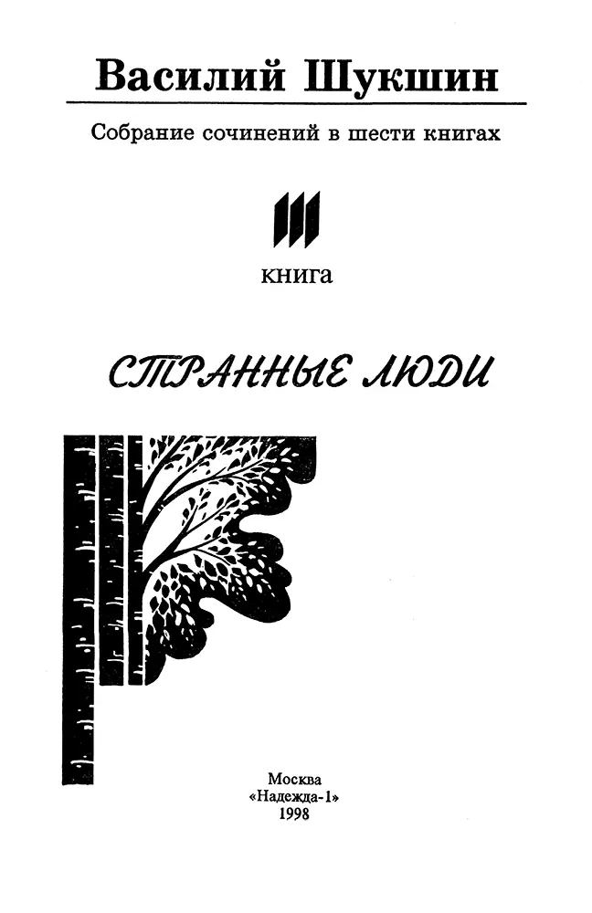 Рассказы 70х годов ШТРИХИ К ПОРТРЕТУ Некоторые конкретные мысли - фото 4