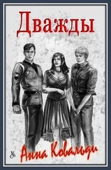 Алена Медведева - Дважды [СИ]