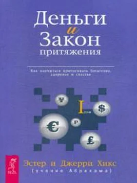 Эстер Хикс Деньги и закон притяжения. Том 1 обложка книги