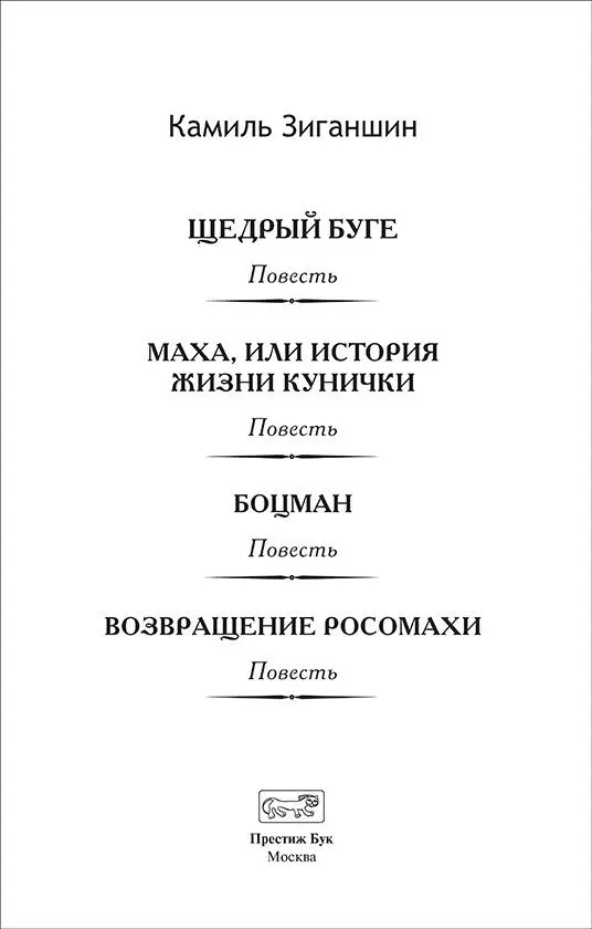 О Камиле Зиганшине и его прозе Проза Камиля Зиганшина подробна натуральна и - фото 2