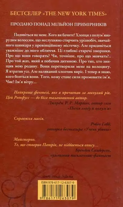 БЕСТСЕЛЕР ТНЕ NEW YORK TIMES ПРОДАНО ПОНАД МІЛЬЙОН ПРИМІРНИКІВ　 Подивіться на - фото 4