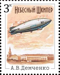 Антон Демченко - Небесный шкипер [СИ]