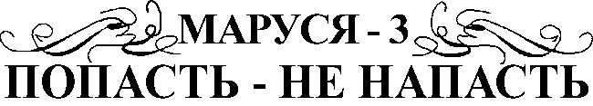 Глава 1 Дивись столица идет девица Дом был тих и печален Кто сказал что - фото 2