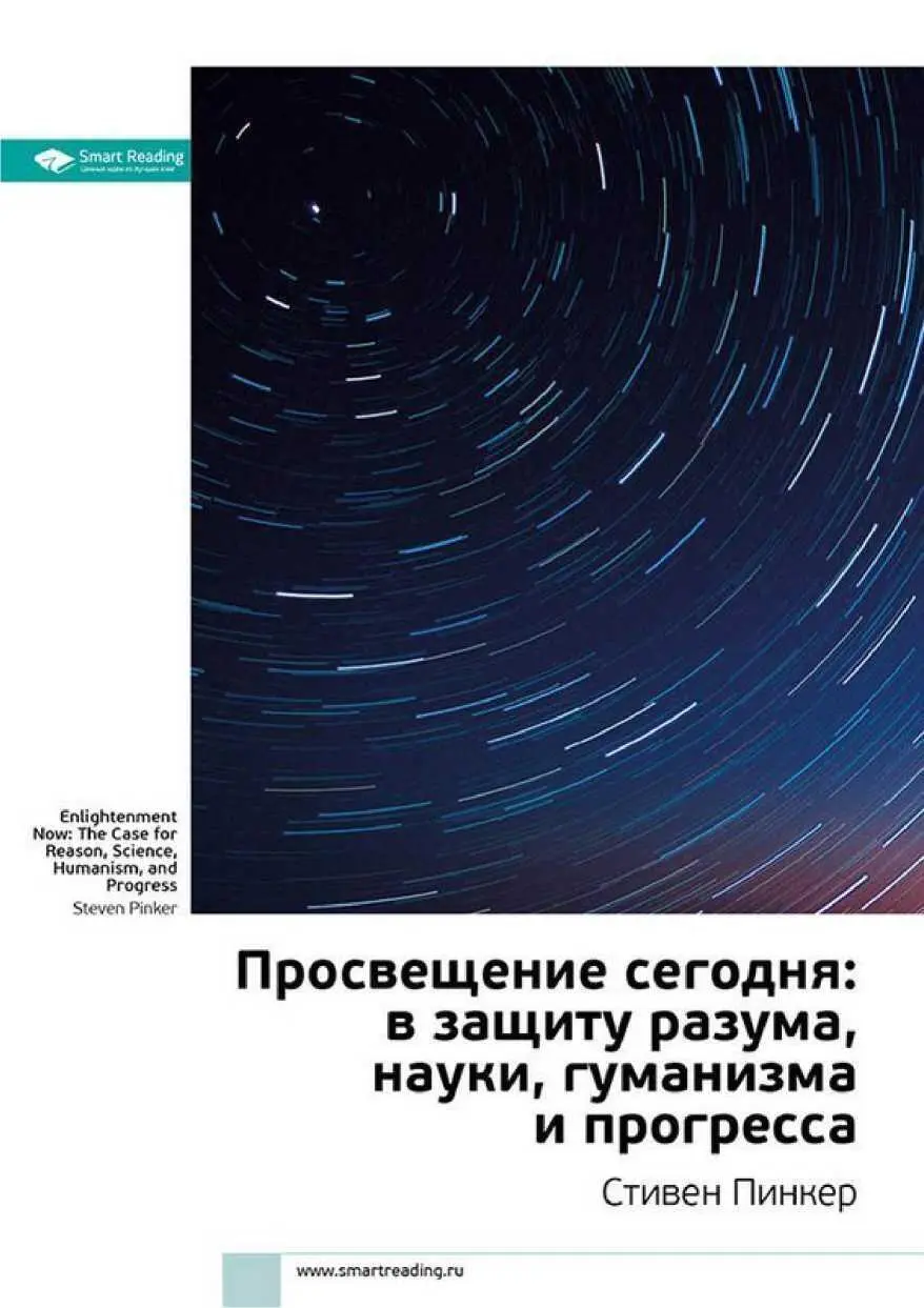 Тревоги в перспективе истории Основную часть книги составляет обзор итогов за - фото 22
