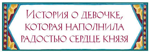Когда первый князь Города Яркого Лунного Света пришёл к власти люди не питали - фото 44