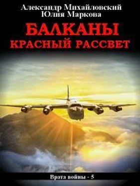 Александр Михайловский Балканы. Красный рассвет обложка книги