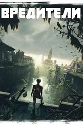 Рост Толбери - Вредители [СИ]