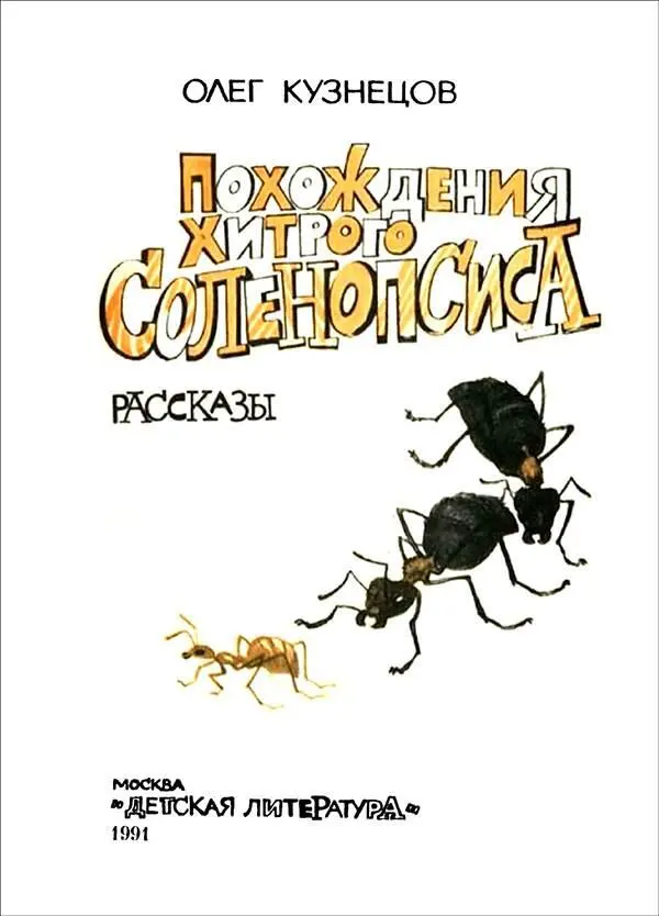 ТАРБАГАНЬИ ПРИКЛЮЧЕНИЯ 1 Было сонное царство тишина покой и всеобщая - фото 2