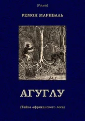 Ремон Мариваль - Агуглу (Тайна африканского леса) [Затерянные миры, т. XXVII]