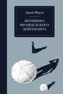 Джон Фаулз Женщина французского лейтенанта обложка книги