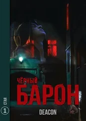 Дикон Шерола - Стая