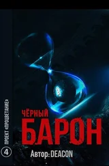 Дикон Шерола - Проект Процветание