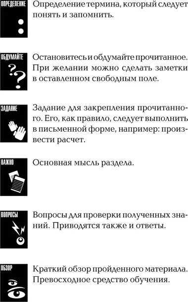 Как пользоваться книгой Прежде чем начать изучение книги решите что вы - фото 1