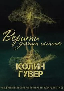 Колин Гувер Верити значит истина обложка книги