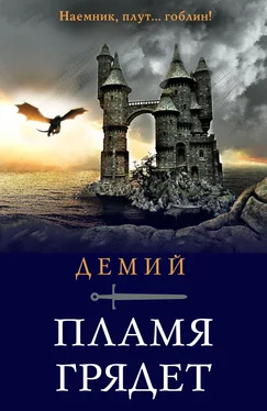 Демий Пламя грядет [litres] обложка книги