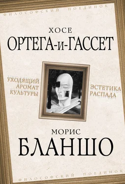 Морис Бланшо Уходящий аромат культуры. Эстетика распада обложка книги