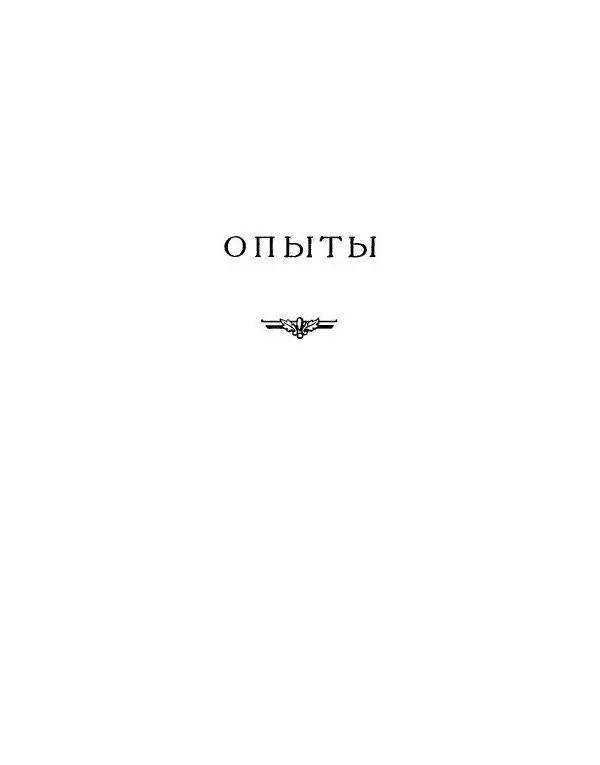 Глава I О полезном и честном Никто не огражден от возможности сказать - фото 1