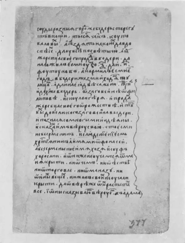 Троицкая летопись Стр 377 Афанасий Никитин в гостях у индийца Художник - фото 11