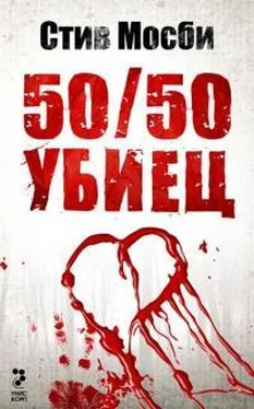 Стив Мосби 50/50 убиец обложка книги