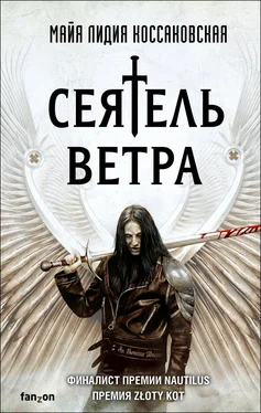 Майя Лидия Коссаковская Сеятель Ветра [litres] обложка книги