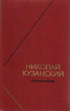 Николай Кузанский Сочинения в 2-х томах. Том 1 обложка книги