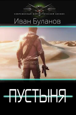 Иван Булавин Пустыня [СИ] обложка книги