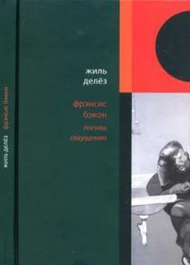 Жиль Делёз Фрэнсис Бэкон. Логика ощущения обложка книги