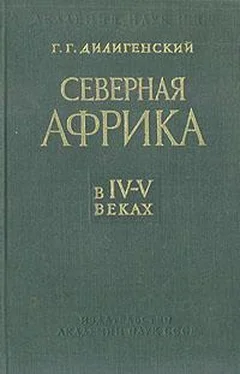 Герман Дилигенский Северная Африка в IV—V веках обложка книги