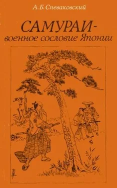 Александр Спеваковский Самураи - военное сословие Японии обложка книги