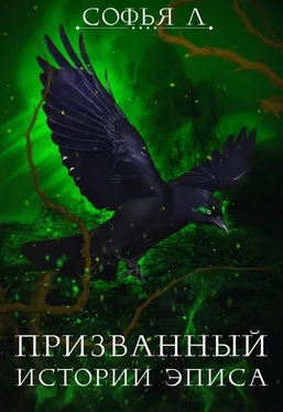 Софья Липатова Призванный [СИ] обложка книги