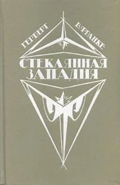 Герберт Франке Башня из слоновой кости обложка книги