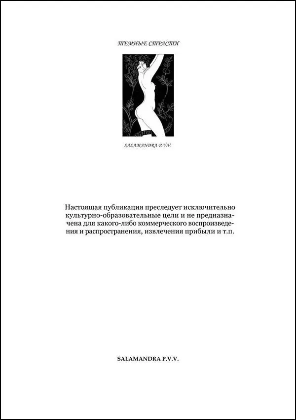 Примечания 1 эгоистка легкий рессорный экипаж на одного человека 2 - фото 11