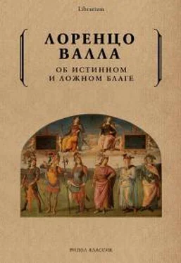 Лоренцо Валла Об истинном и ложном благе обложка книги