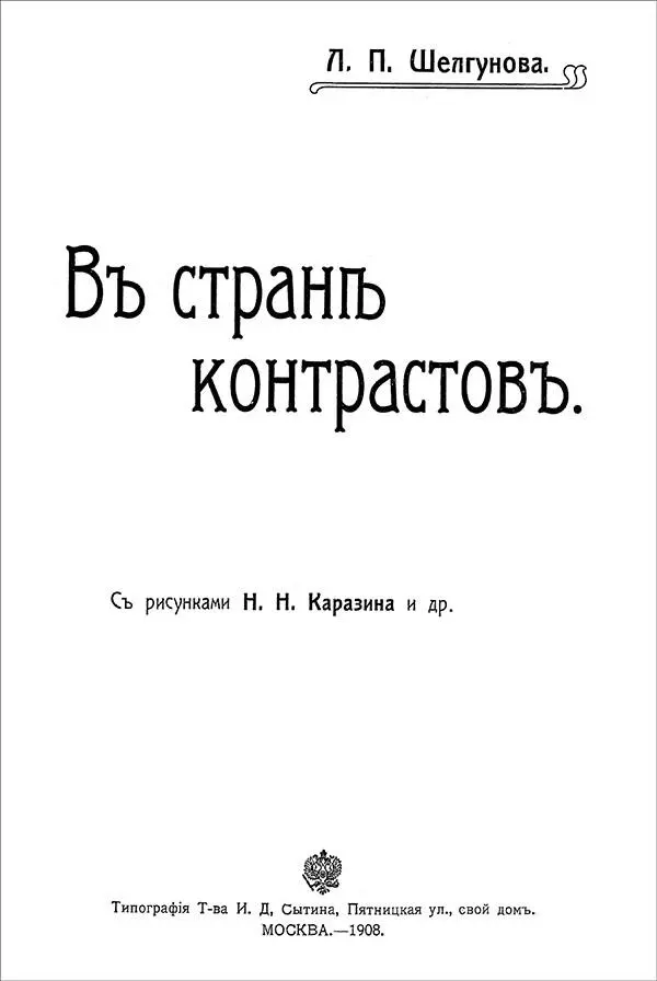 Глава I НАЙДЕНЫШ Перевязочный пункт Сад Ребенок Взятие Ургута - фото 2