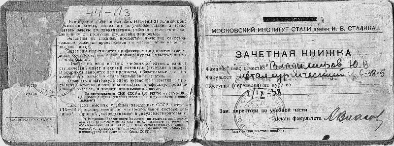 Моя зачетная книжка Я на братской могиле в селе Лозовенька 1967 г Село - фото 32