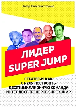 Владимир Довгань Лидер Super Jump обложка книги