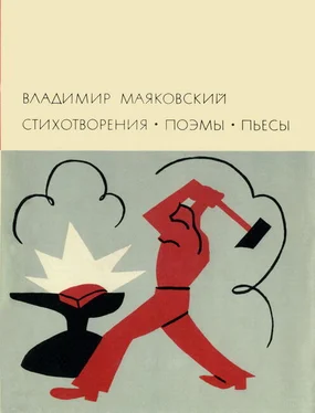 Владимир Маяковский Стихотворения. Поэмы. Пьесы обложка книги