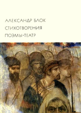 Александр Блок Стихотворения. Поэмы. Театр обложка книги