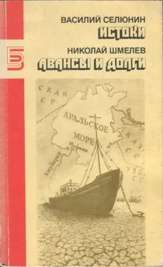 Николай Шмелев Истоки. Авансы и долги обложка книги