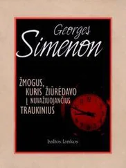 Жорж Сименон - Žmogus, kuris žiūrėdavo į nuvažiuojančius traukinius